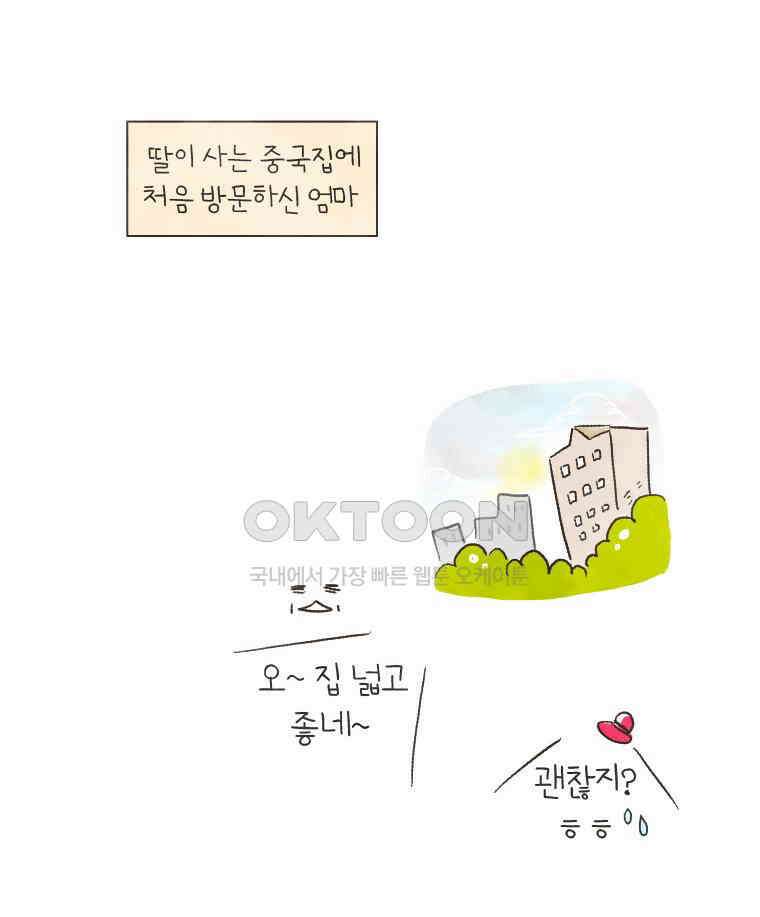 딩스뚱스 156화 모녀 상봉기 9