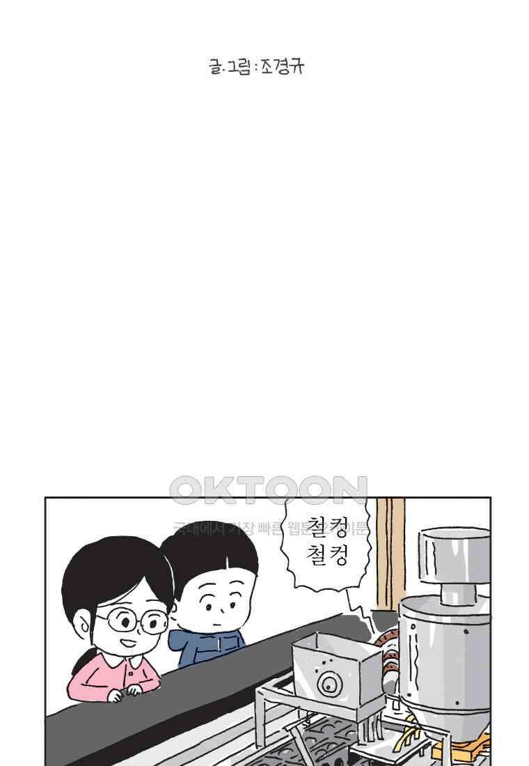 오무라이스 잼잼 306화 이리 와서 잣 자시오~ 2