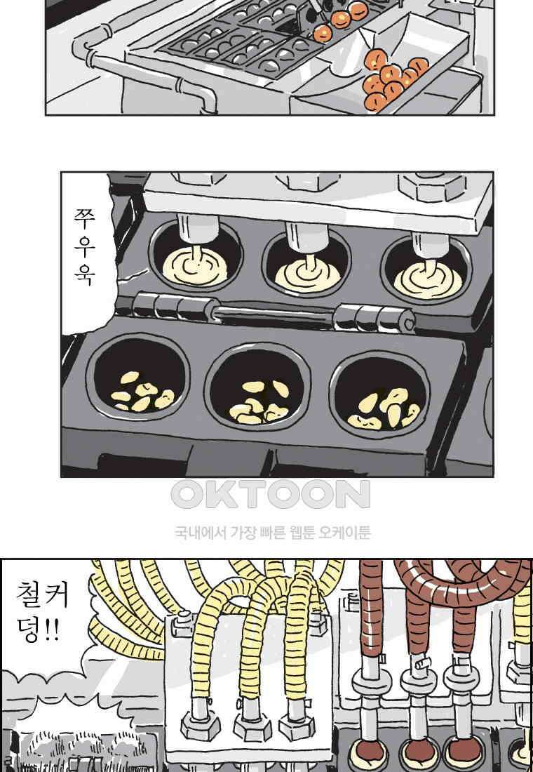 오무라이스 잼잼 306화 이리 와서 잣 자시오~ 3