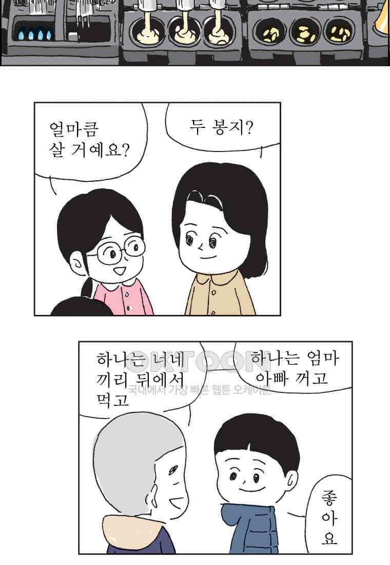 오무라이스 잼잼 306화 이리 와서 잣 자시오~ 4