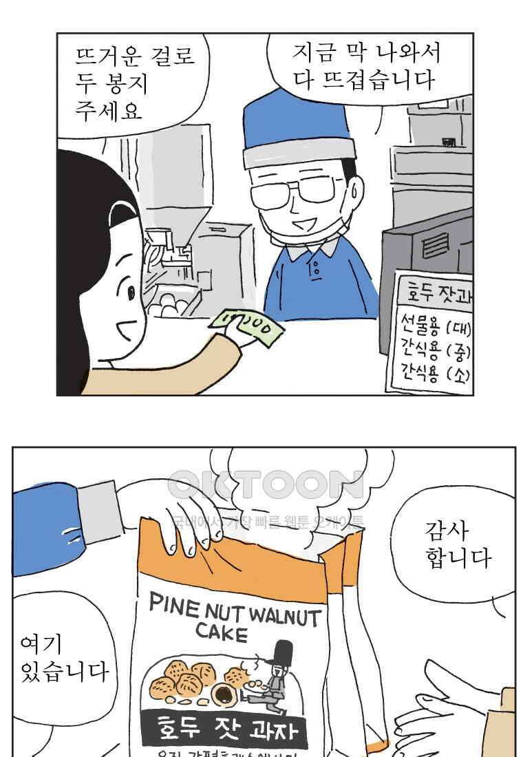 오무라이스 잼잼 306화 이리 와서 잣 자시오~ 5