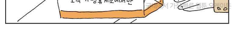오무라이스 잼잼 306화 이리 와서 잣 자시오~ 6