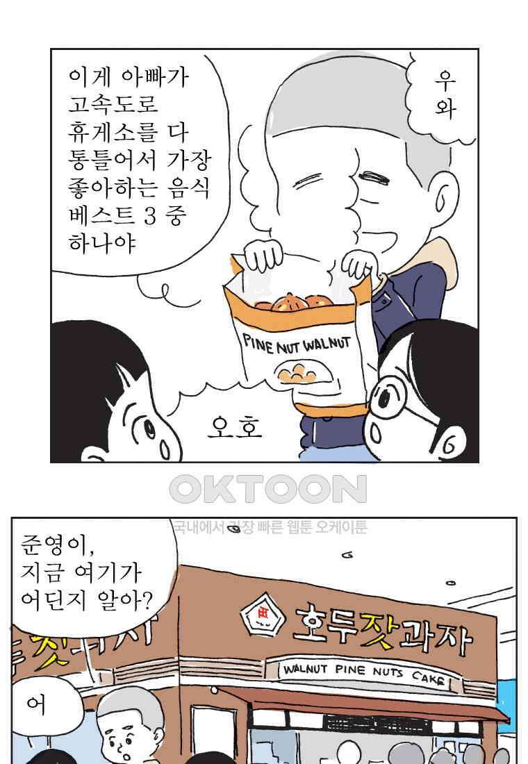 오무라이스 잼잼 306화 이리 와서 잣 자시오~ 7