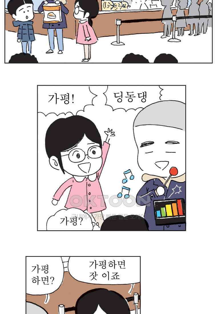 오무라이스 잼잼 306화 이리 와서 잣 자시오~ 8