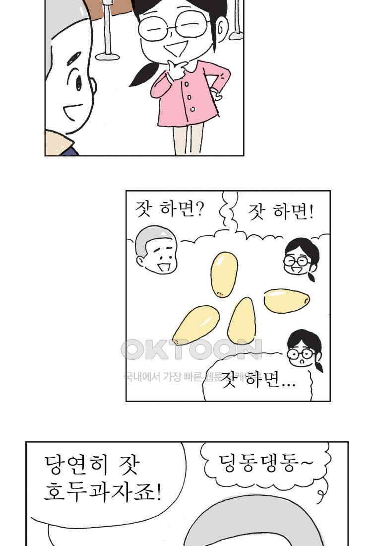 오무라이스 잼잼 306화 이리 와서 잣 자시오~ 9