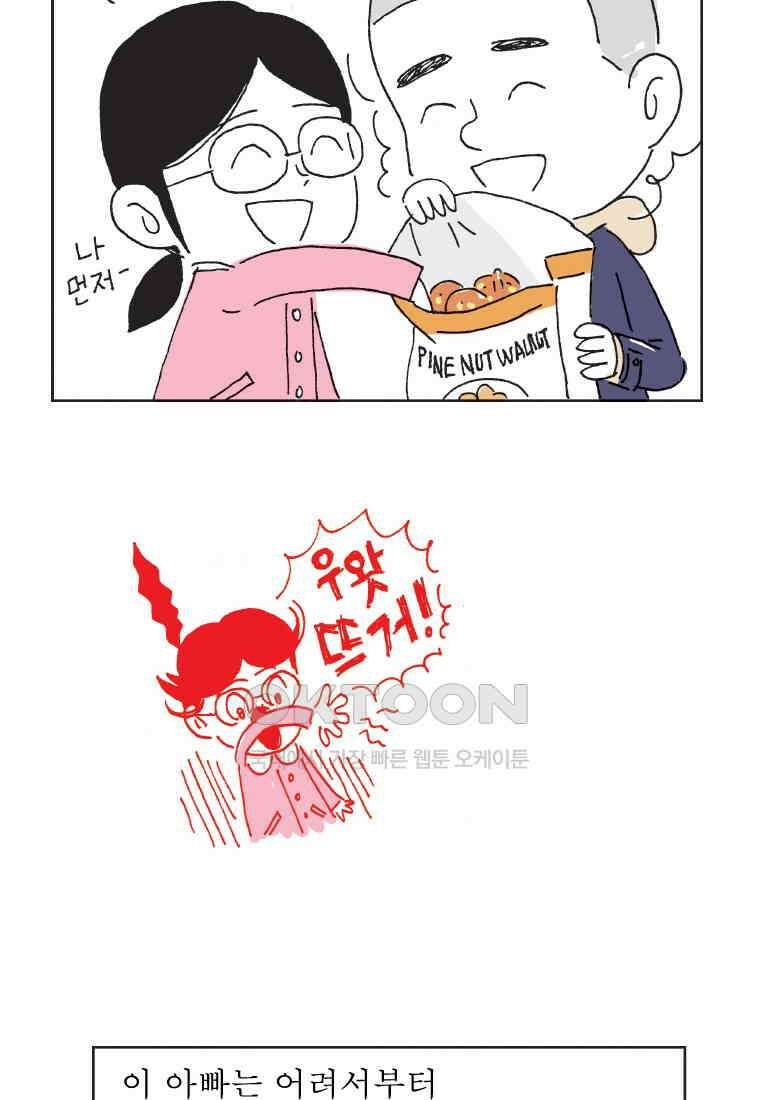 오무라이스 잼잼 306화 이리 와서 잣 자시오~ 10