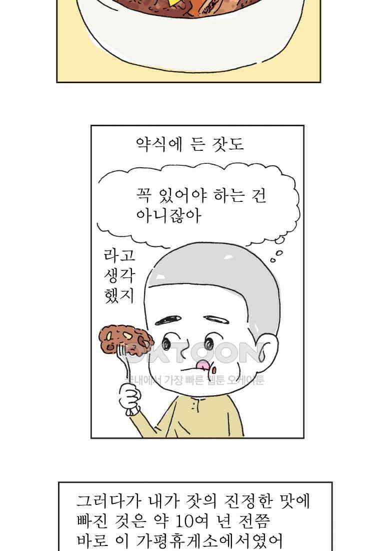 오무라이스 잼잼 306화 이리 와서 잣 자시오~ 13