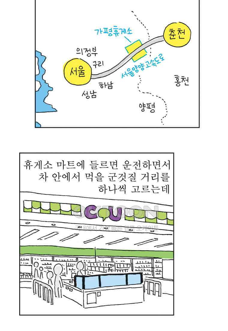 오무라이스 잼잼 306화 이리 와서 잣 자시오~ 14