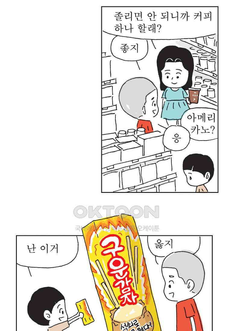 오무라이스 잼잼 306화 이리 와서 잣 자시오~ 15