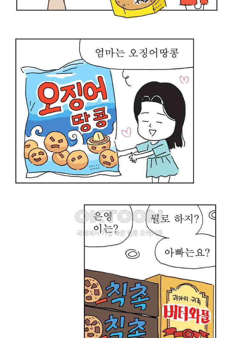오무라이스 잼잼 306화 이리 와서 잣 자시오~ 16