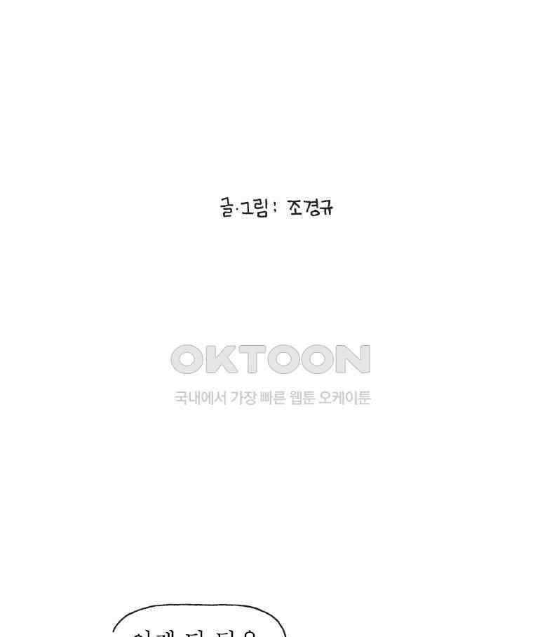 오무라이스 잼잼 310화 초코우유 하루에 한 잔! 2