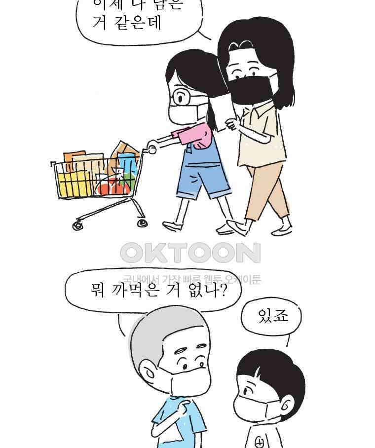 오무라이스 잼잼 310화 초코우유 하루에 한 잔! 3