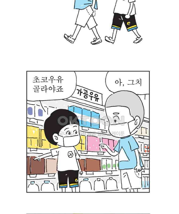 오무라이스 잼잼 310화 초코우유 하루에 한 잔! 4