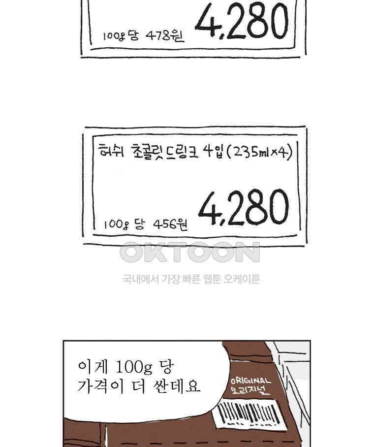 오무라이스 잼잼 310화 초코우유 하루에 한 잔! 6