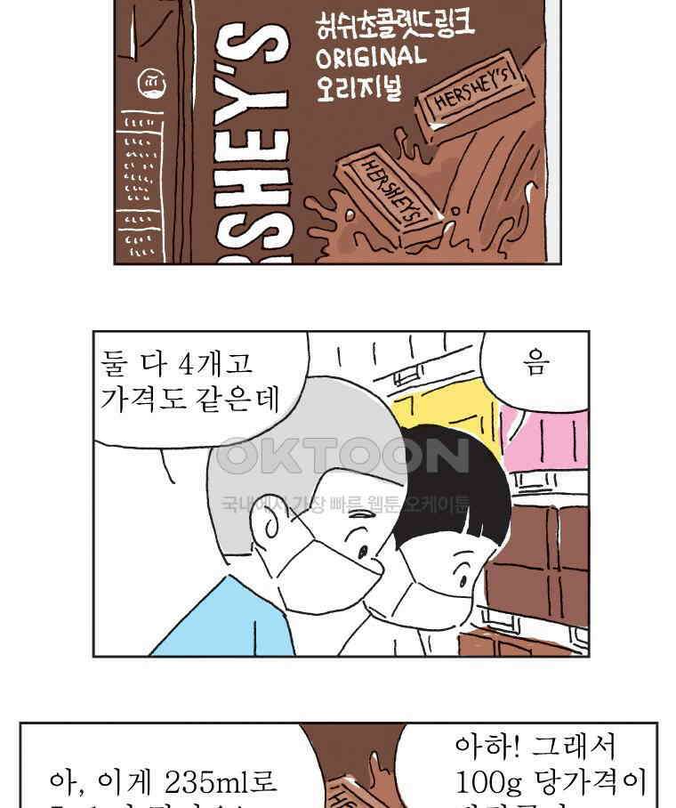 오무라이스 잼잼 310화 초코우유 하루에 한 잔! 7