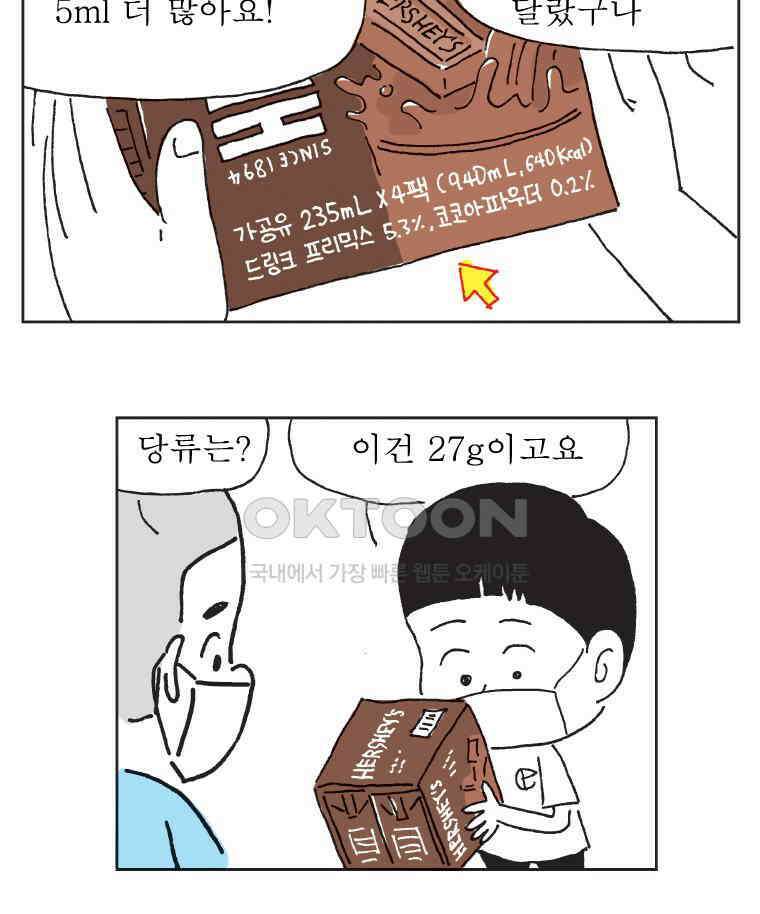 오무라이스 잼잼 310화 초코우유 하루에 한 잔! 8