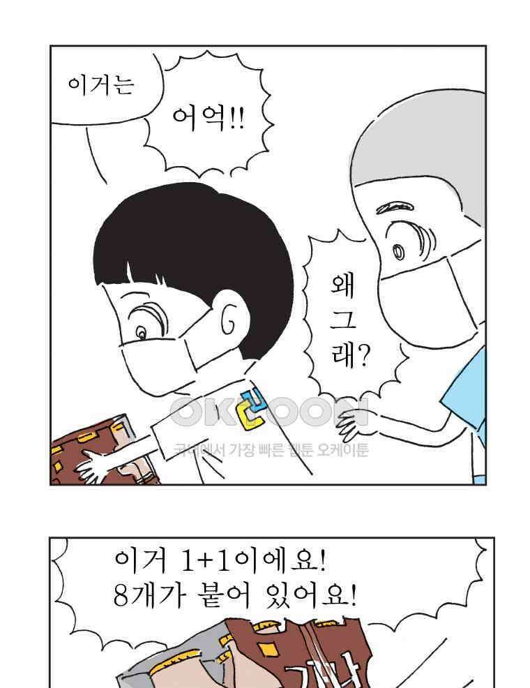 오무라이스 잼잼 310화 초코우유 하루에 한 잔! 9