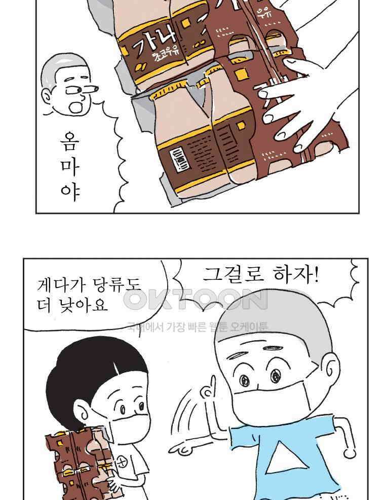오무라이스 잼잼 310화 초코우유 하루에 한 잔! 10