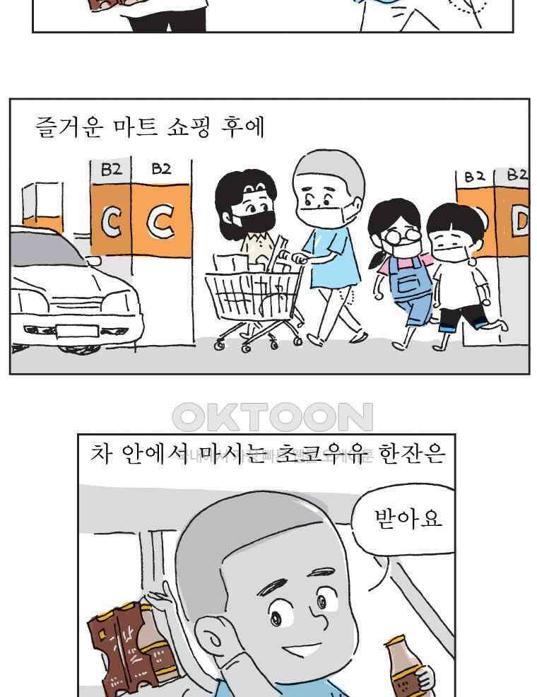 오무라이스 잼잼 310화 초코우유 하루에 한 잔! 11
