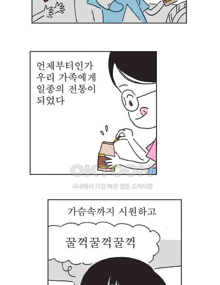 오무라이스 잼잼 310화 초코우유 하루에 한 잔! 12