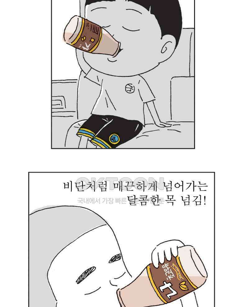 오무라이스 잼잼 310화 초코우유 하루에 한 잔! 13