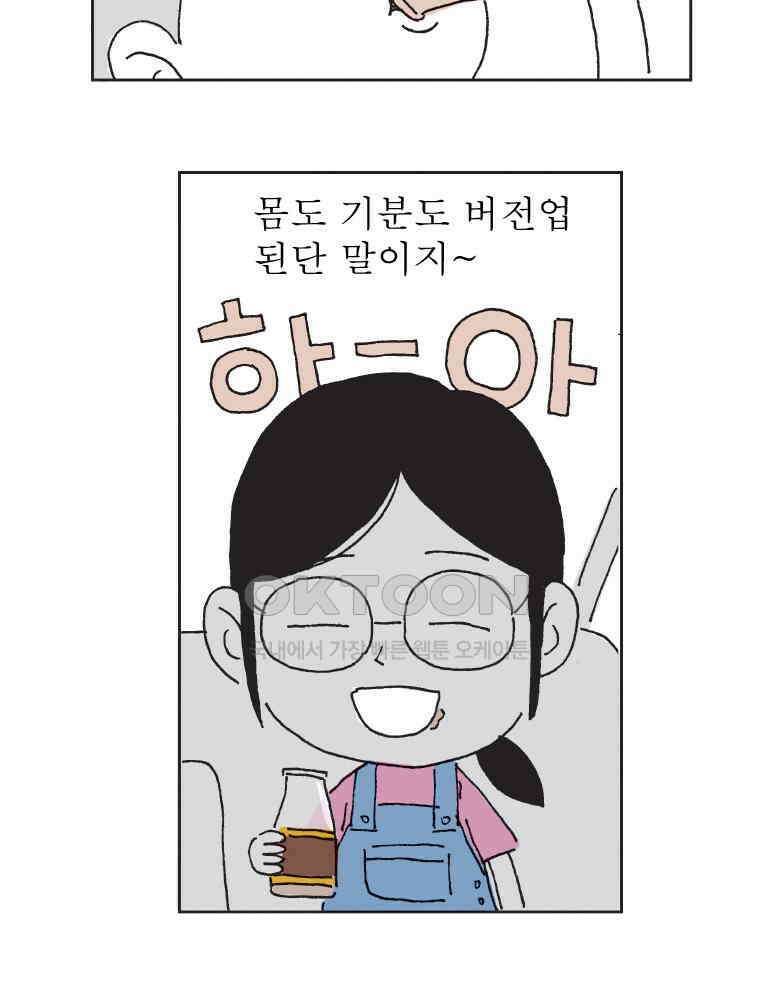 오무라이스 잼잼 310화 초코우유 하루에 한 잔! 14