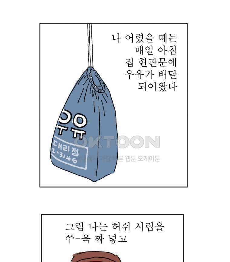 오무라이스 잼잼 310화 초코우유 하루에 한 잔! 15