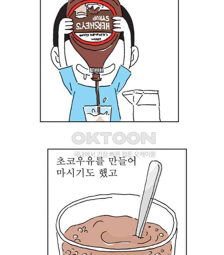 오무라이스 잼잼 310화 초코우유 하루에 한 잔! 16