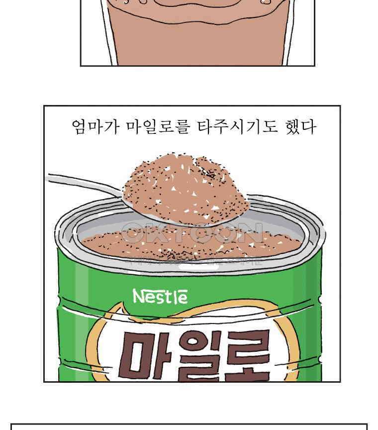 오무라이스 잼잼 310화 초코우유 하루에 한 잔! 17
