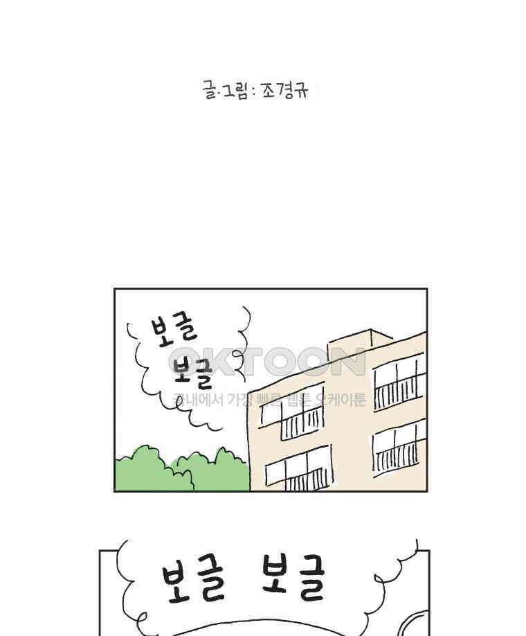 오무라이스 잼잼 313화 브로콜리의 나중은 심히 창대하리라 2
