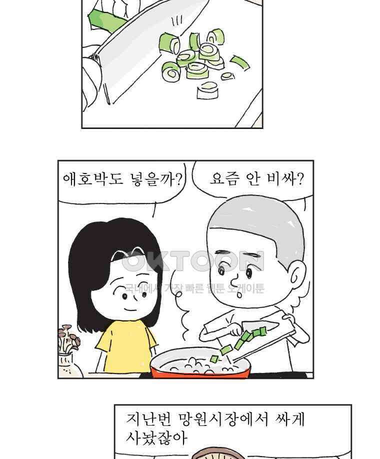 오무라이스 잼잼 313화 브로콜리의 나중은 심히 창대하리라 4