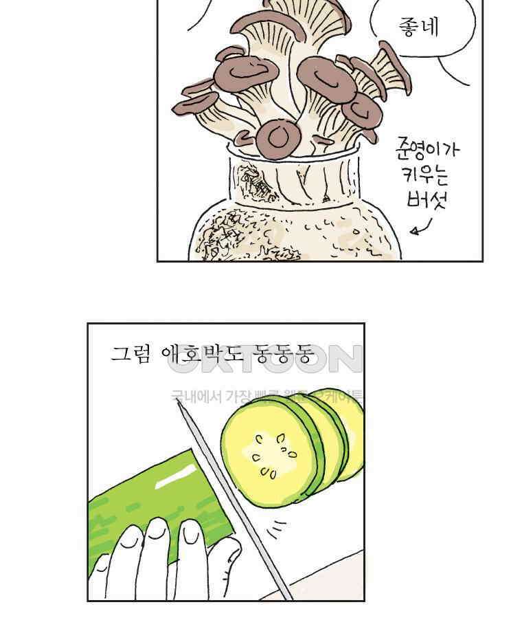 오무라이스 잼잼 313화 브로콜리의 나중은 심히 창대하리라 5
