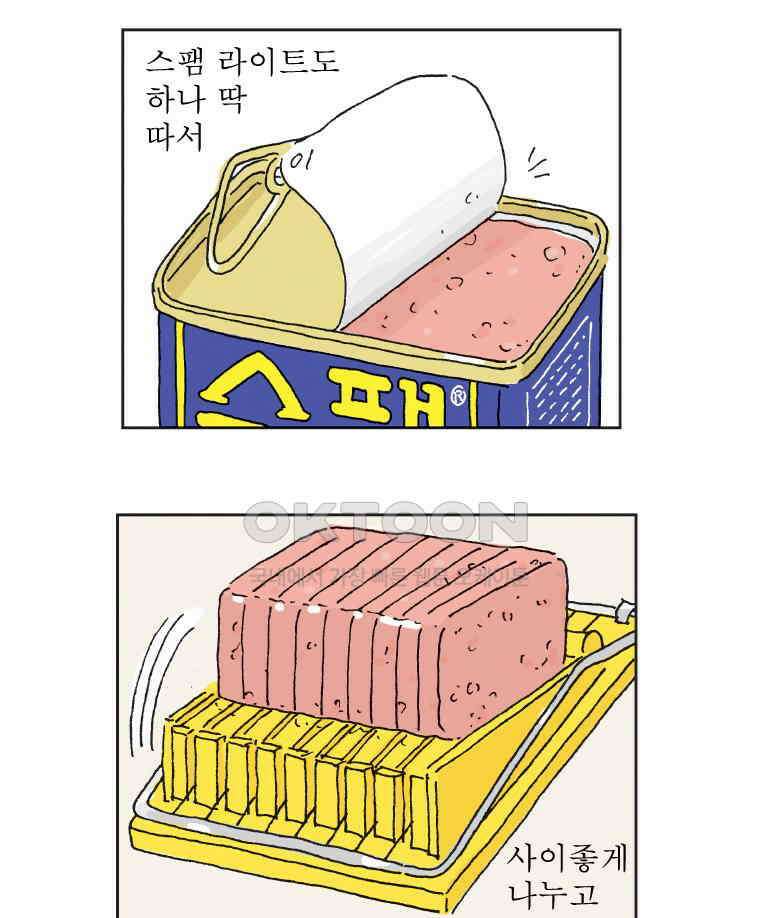 오무라이스 잼잼 313화 브로콜리의 나중은 심히 창대하리라 6