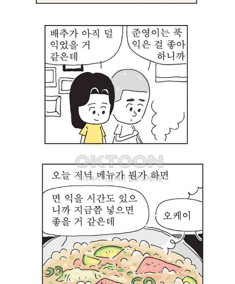 오무라이스 잼잼 313화 브로콜리의 나중은 심히 창대하리라 7