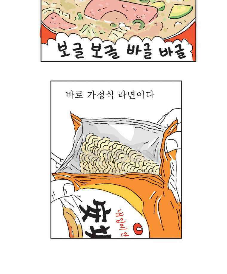 오무라이스 잼잼 313화 브로콜리의 나중은 심히 창대하리라 8