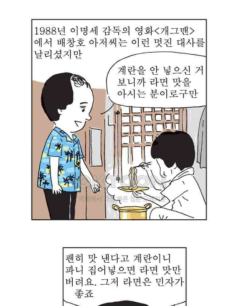 오무라이스 잼잼 313화 브로콜리의 나중은 심히 창대하리라 10