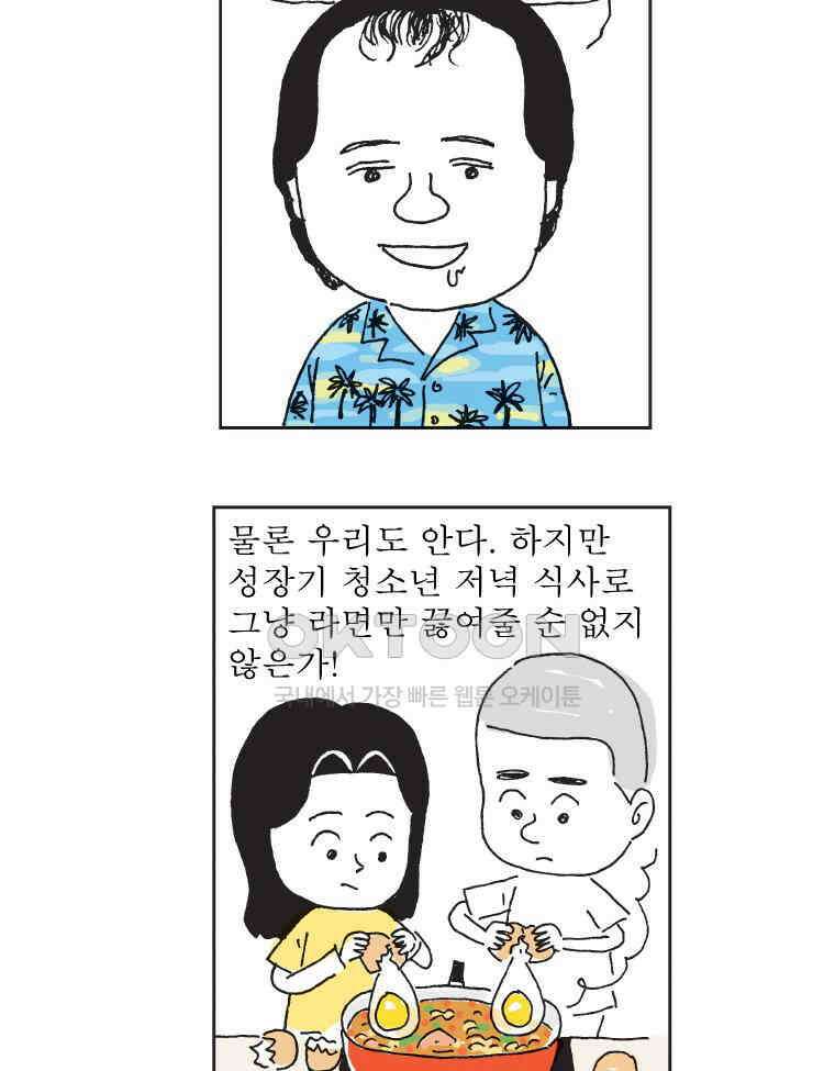 오무라이스 잼잼 313화 브로콜리의 나중은 심히 창대하리라 11