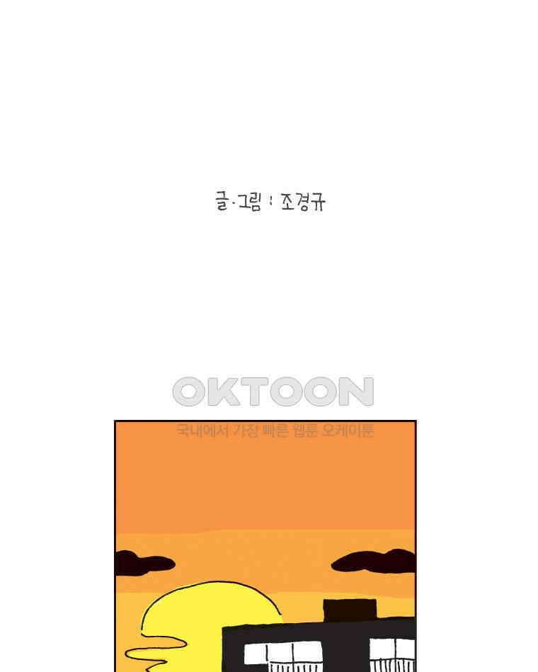 오무라이스 잼잼 319화 두부조림을 조리는 맛있는 냄새 2