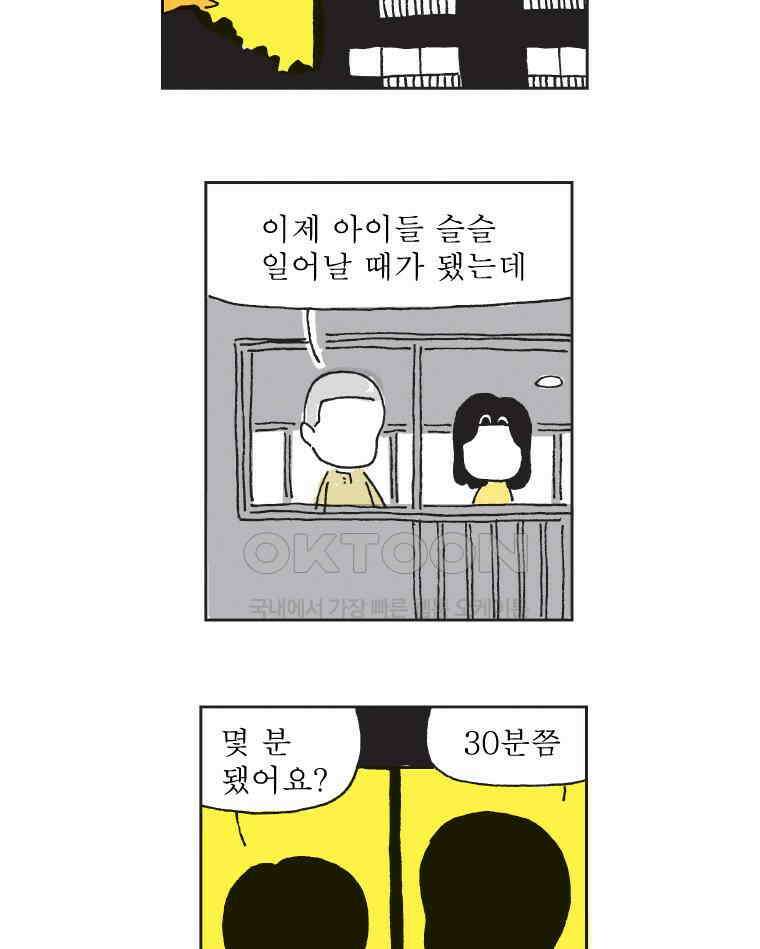 오무라이스 잼잼 319화 두부조림을 조리는 맛있는 냄새 3