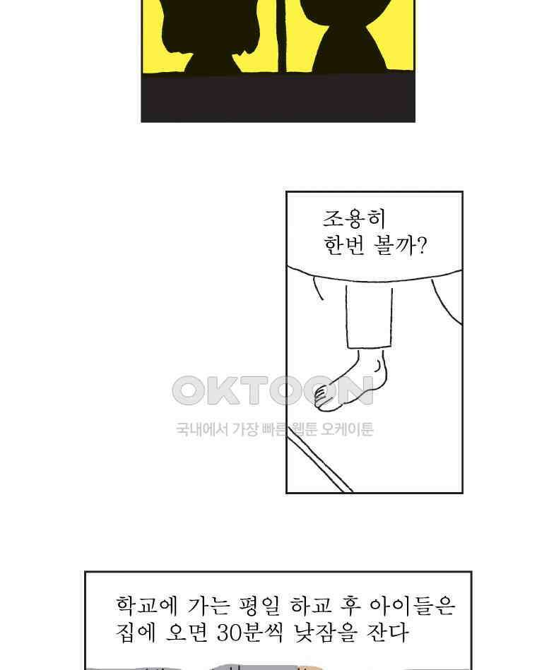 오무라이스 잼잼 319화 두부조림을 조리는 맛있는 냄새 4