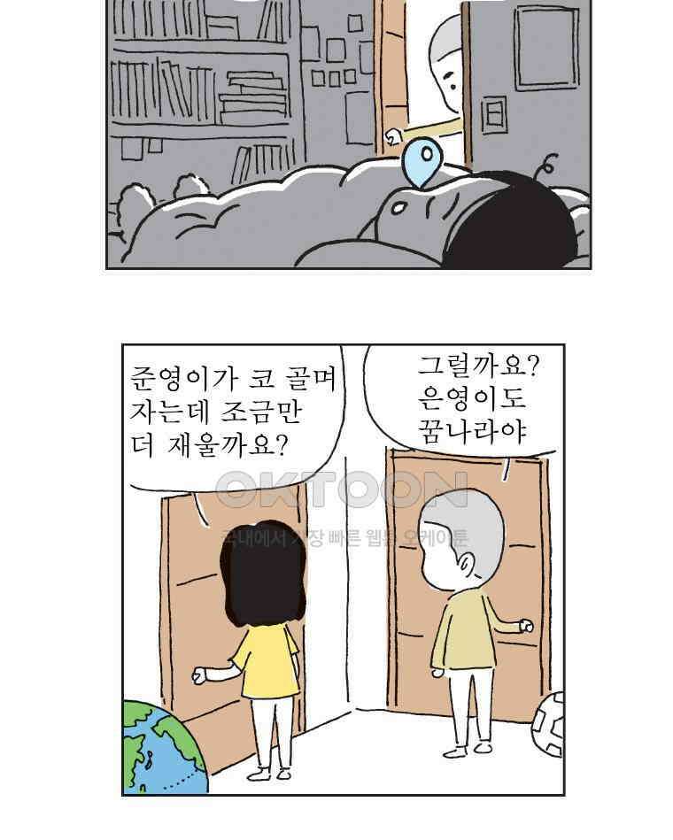 오무라이스 잼잼 319화 두부조림을 조리는 맛있는 냄새 5