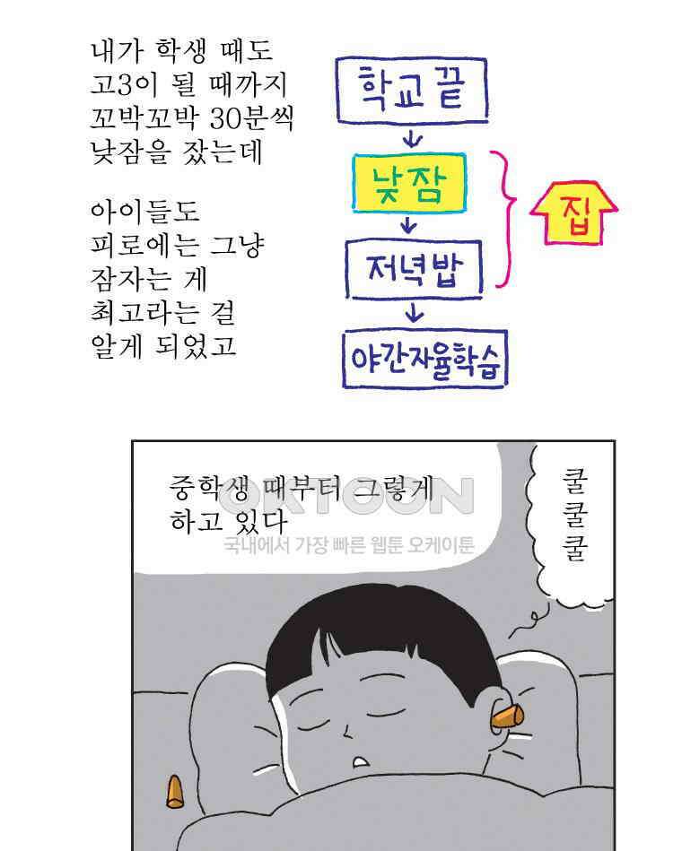 오무라이스 잼잼 319화 두부조림을 조리는 맛있는 냄새 6