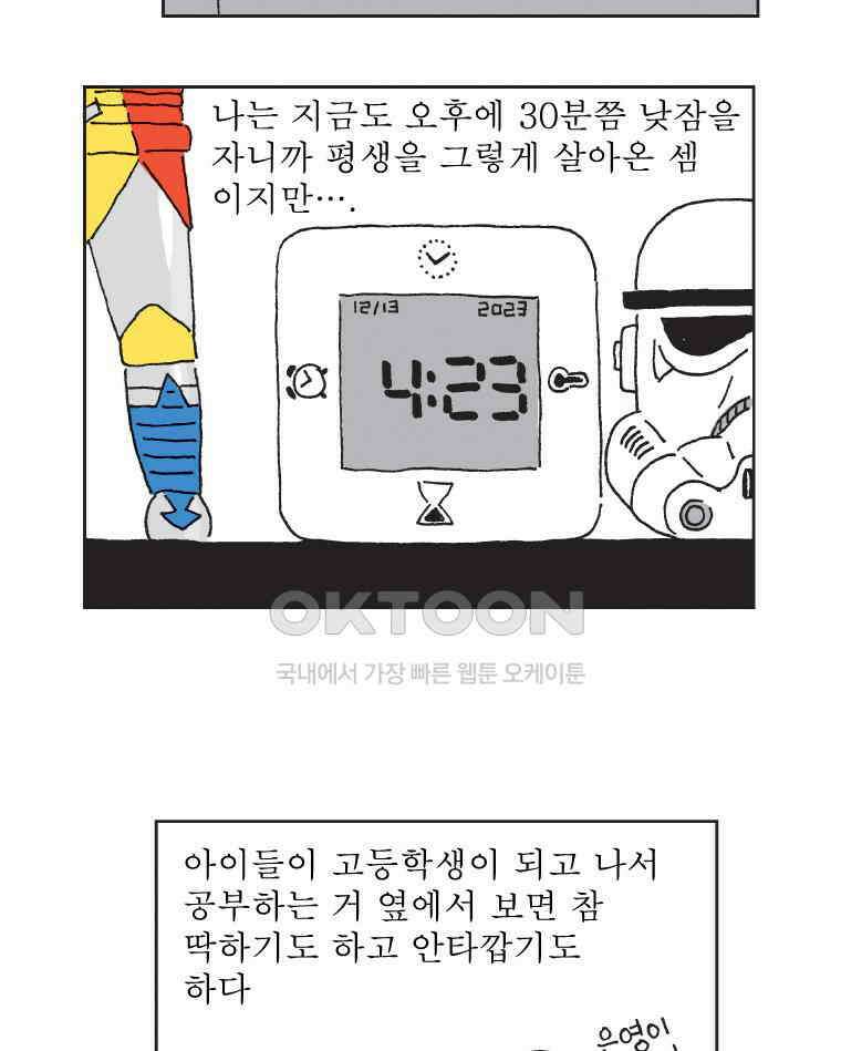 오무라이스 잼잼 319화 두부조림을 조리는 맛있는 냄새 7
