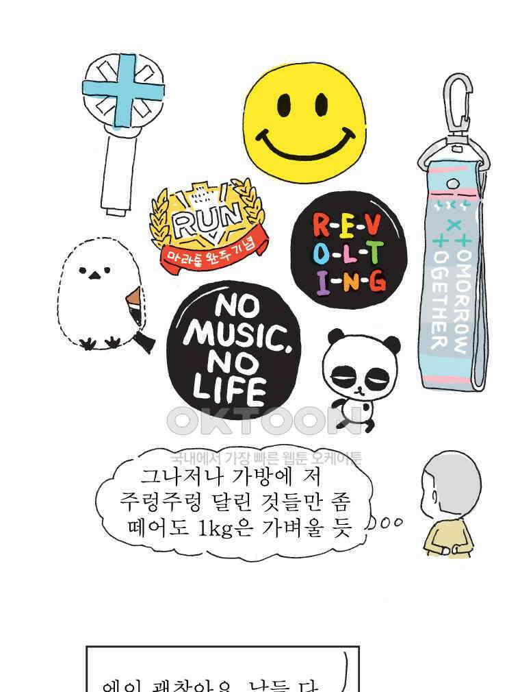 오무라이스 잼잼 319화 두부조림을 조리는 맛있는 냄새 9