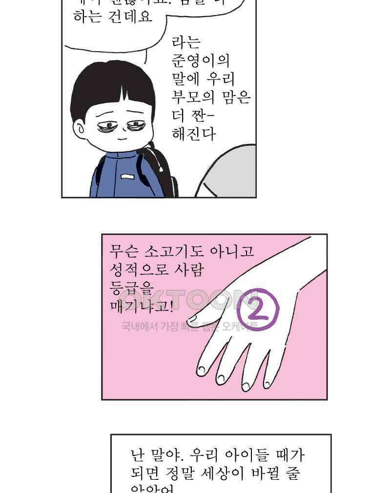 오무라이스 잼잼 319화 두부조림을 조리는 맛있는 냄새 10