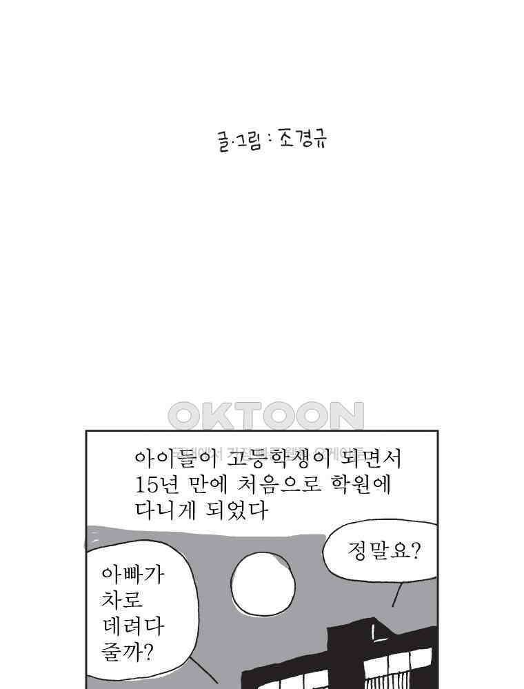 오무라이스 잼잼 323화 해물누룽지탕, 그 따스한 위로와 격려 2
