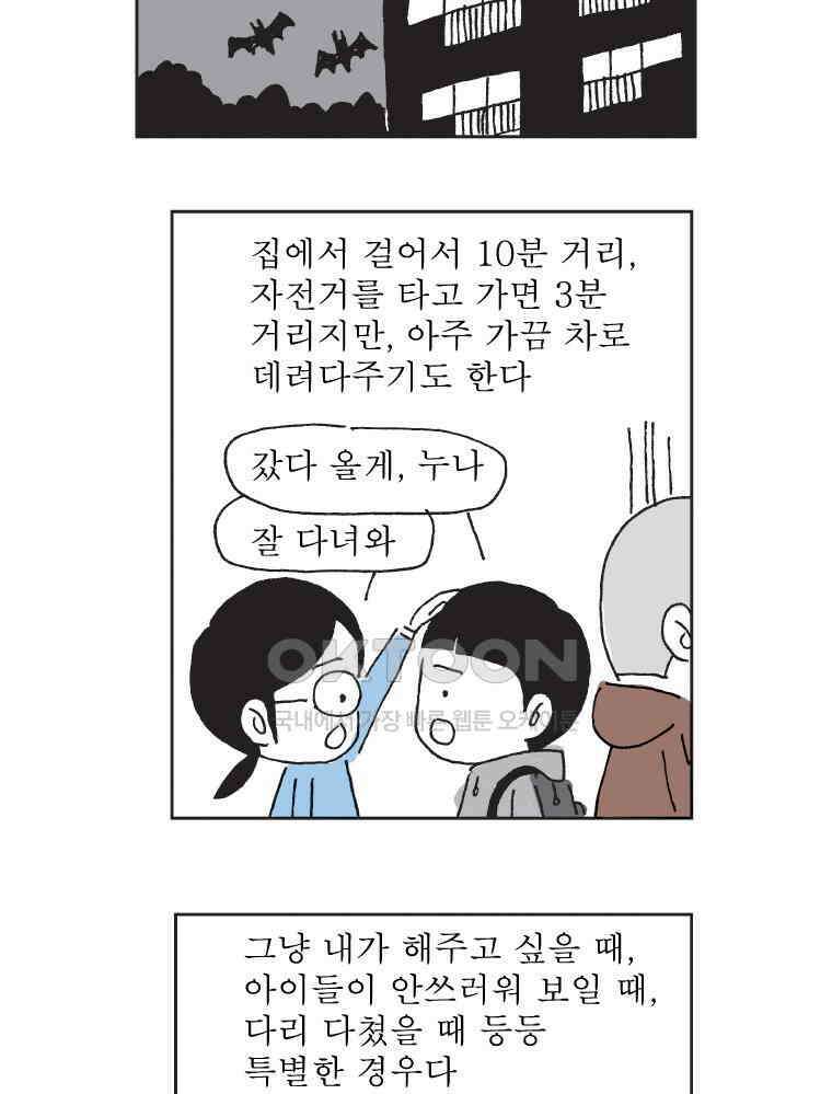 오무라이스 잼잼 323화 해물누룽지탕, 그 따스한 위로와 격려 3