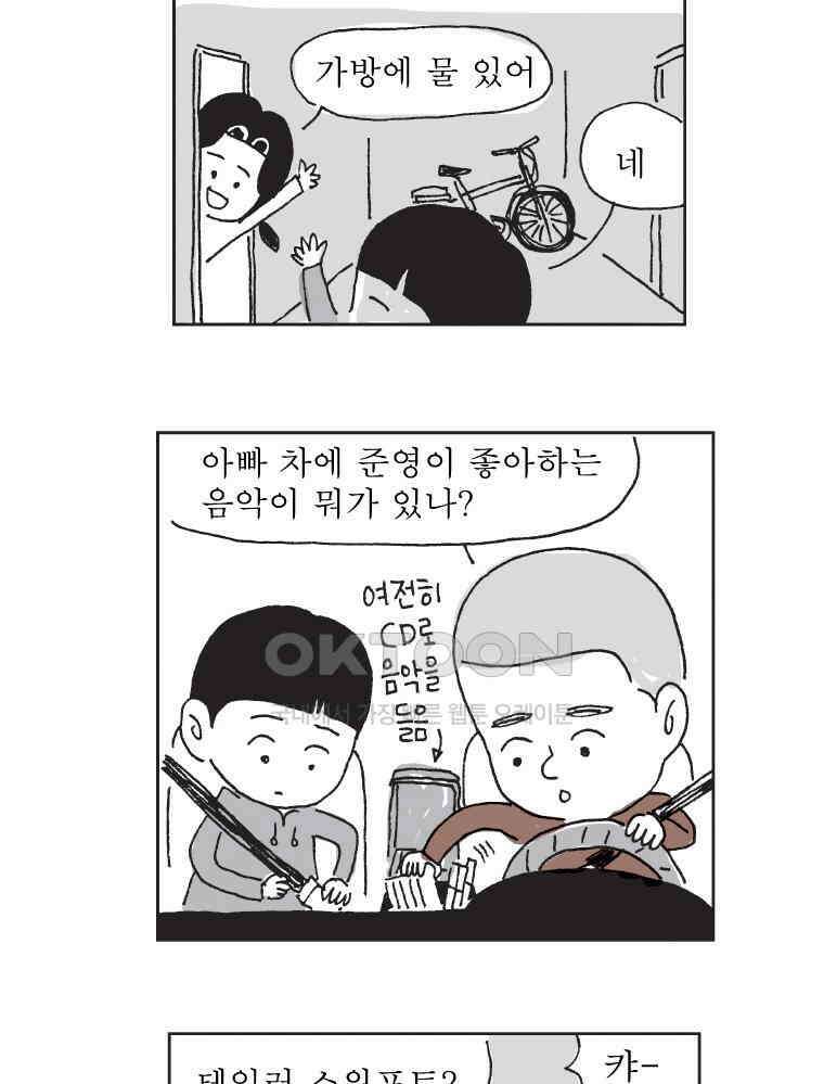 오무라이스 잼잼 323화 해물누룽지탕, 그 따스한 위로와 격려 4