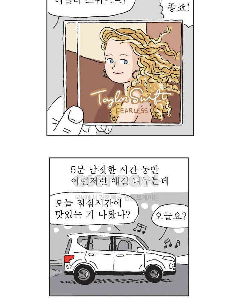 오무라이스 잼잼 323화 해물누룽지탕, 그 따스한 위로와 격려 5