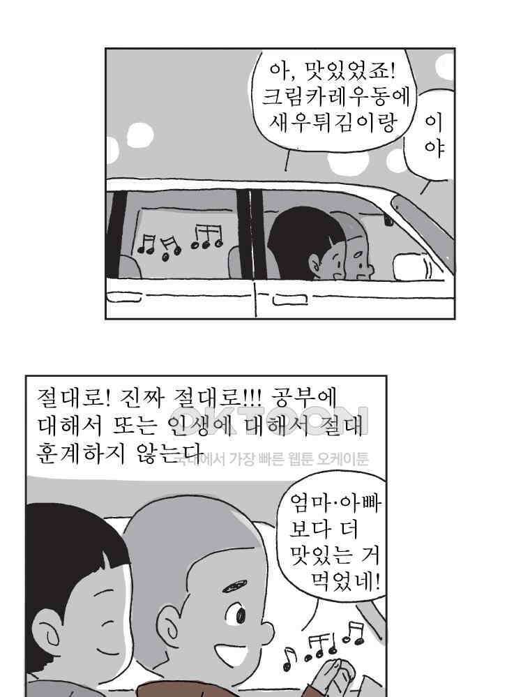 오무라이스 잼잼 323화 해물누룽지탕, 그 따스한 위로와 격려 6